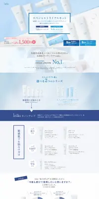 iniks　スキンケアキットのLPデザイン（美容・スキンケア・香水／ブルー系／清潔系）PC版