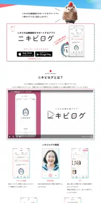 ニキビログのLPデザイン（インターネットサービス／ホワイト系／シンプル系）PC版