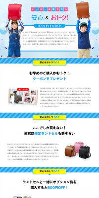 Seiban Randoseru LP design (Services, Insurance, and Finance / Shades of blue / Simple) PC version