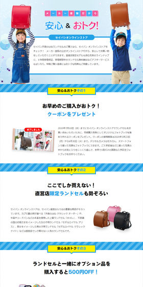 Seiban Randoseru LP design (Services, Insurance, and Finance / Shades of blue / Simple) PC version