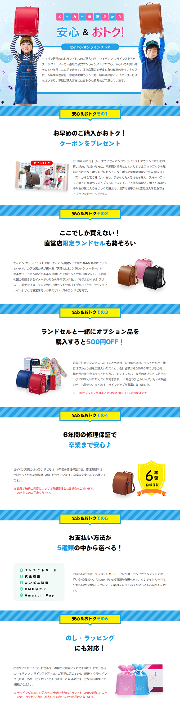 セイバン　ランドセルのLPデザイン（サービス・保険・金融／ブルー系／シンプル系）PC版