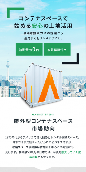 コンテナスペースへの投資のLPデザイン(住宅・不動産/グリーン系/信頼・安心系)スマホ版