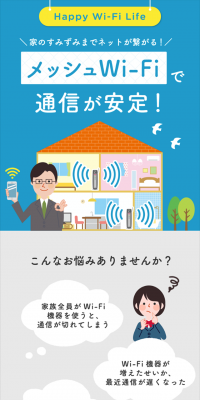 メッシュWi-FiのLPデザイン（インターネットサービス／ブルー系／信頼・安心系）スマホ版