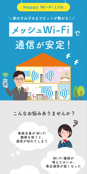 メッシュWi-FiのLPデザイン（インターネットサービス／ブルー系／信頼・安心系）スマホ版
