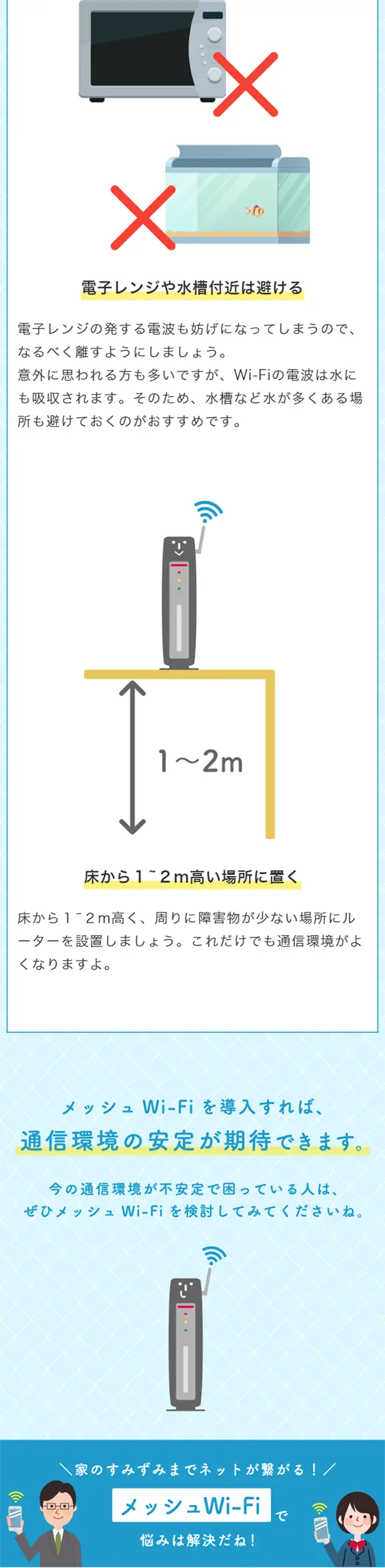 メッシュWi-FiのLPデザイン（インターネットサービス／ブルー系／信頼・安心系）スマホ版
