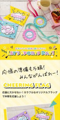 Let's Sports DayのLPデザイン（日用雑貨／カラフル系／かわいい系）スマホ版