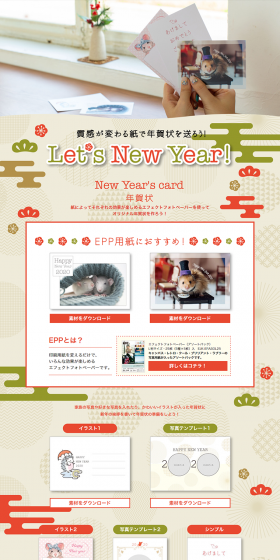 Let's New YearのLPデザイン（日用雑貨／ベージュ系／和風系）PC版