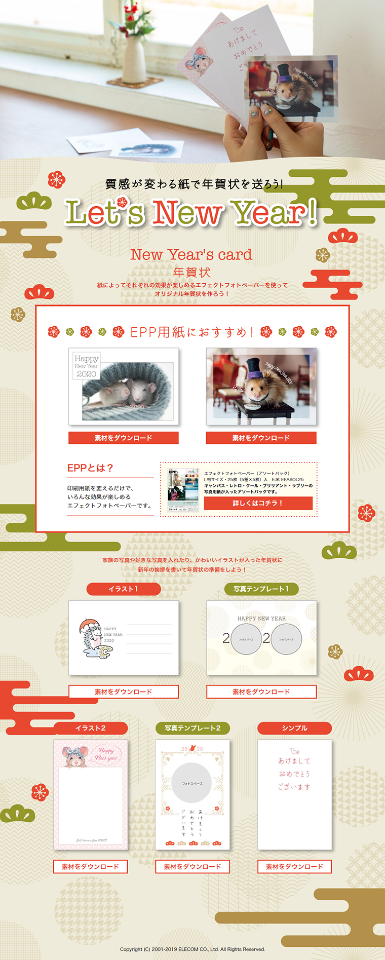 Let's welcome the New Year! LP design (goods / Beige tones / Japanese style) PC version