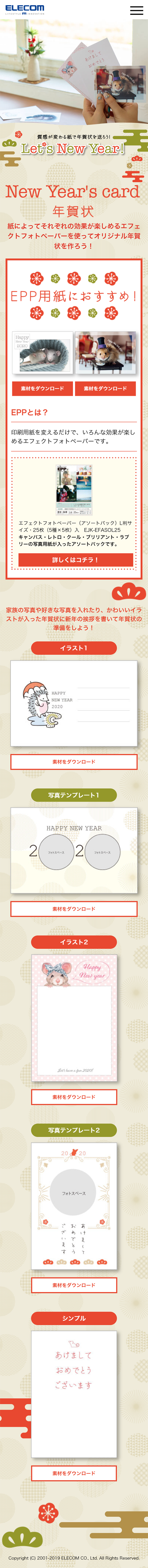 Let's welcome the New Year! LP design (goods / Beige tones / Japanese style) Mobile version