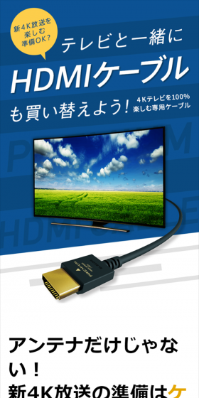 HDMIケーブルのLPデザイン（パソコン・周辺機器／ブルー系／シンプル系）スマホ版