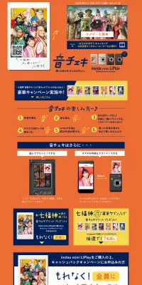 音チェキ instax mini LiPlayのLPデザイン（家電・パソコン・通信機器／オレンジ系／にぎやか系）PC版