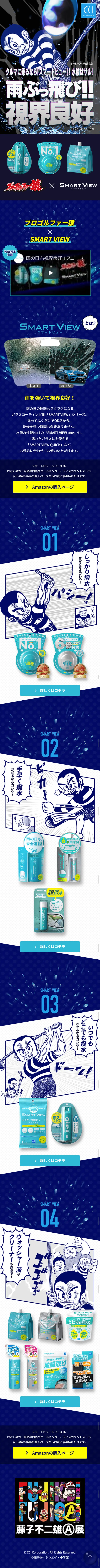 プロゴルファー猿ｘSMART VIEWのLPデザイン（車・バイク・自転車／ブルー系／マンガ・イラスト系）スマホ版
