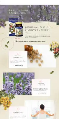 リリーシェハーブ便秘薬のLPデザイン（健康・美容食品・サプリ／ベージュ系／オーガニック系）PC版