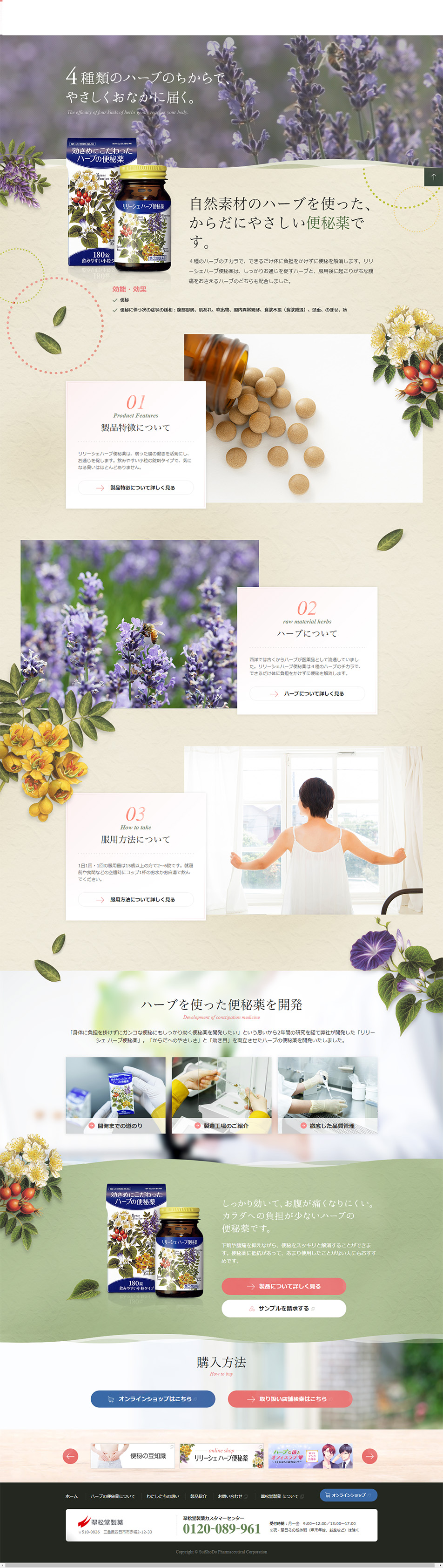 リリーシェハーブ便秘薬のLPデザイン（健康・美容食品・サプリ／ベージュ系／オーガニック系）PC版