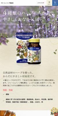 リリーシェハーブ便秘薬のLPデザイン（健康・美容食品・サプリ／ベージュ系／オーガニック系）スマホ版