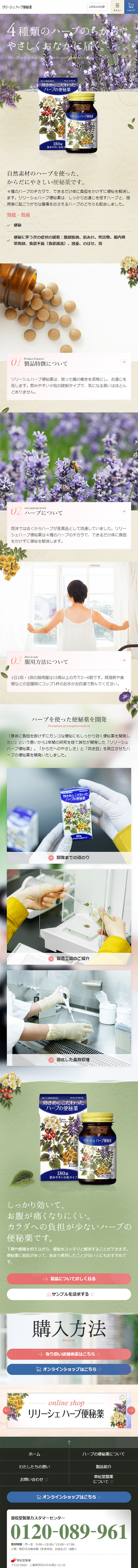 リリーシェハーブ便秘薬のLPデザイン（健康・美容食品・サプリ／ベージュ系／オーガニック系）スマホ版