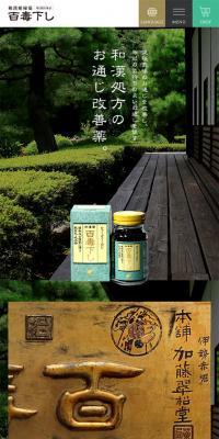 百毒下しのLPデザイン（健康・美容食品・サプリ／グリーン系／和風系）スマホ版
