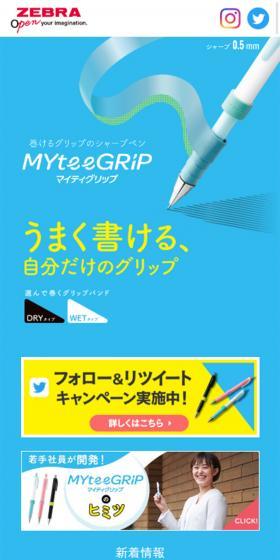 MYteeGRiP(マイティグリップ)のLPデザイン（日用雑貨／イエロー系／シンプル系）スマホ版