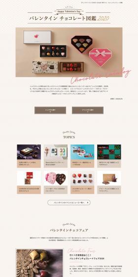 Valentine Chocolate Illustrated Guide 2020 LP design (Events, Campaigns, Experiences / Beige tones / Simple) PC version