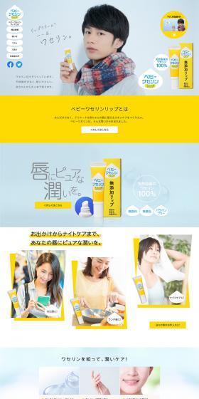 Baby Vaseline Lip LP design (Beauty, Skincare, Fragrance / yellow / Simple) PC version