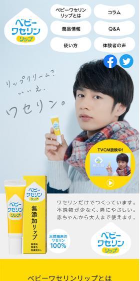 ベビーワセリンリップのLPデザイン（美容・スキンケア・香水／イエロー系／シンプル系）スマホ版