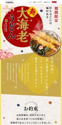 Kotobuki Large Shrimp Udon LP design (food / Beige tones / Japanese style) PC version