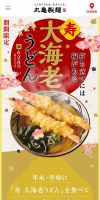 寿　大海老うどんのLPデザイン（食品／ベージュ系／和風系）スマホ版
