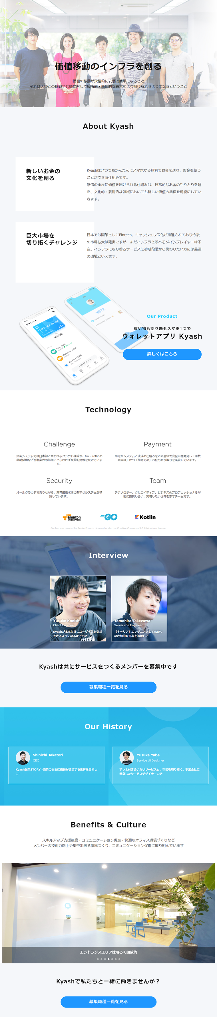 採用情報のLPデザイン（求人・採用関連／ホワイト系／シンプル系）PC版
