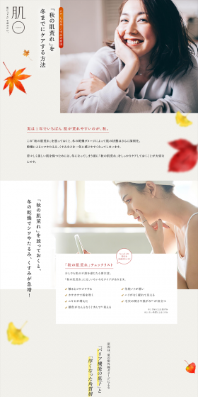 Hadamaru LP design (Beauty, Skincare, Fragrance / Beige tones / Clean-cut) PC version