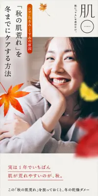 肌◯のLPデザイン（美容・スキンケア・香水／ベージュ系／清潔系）スマホ版