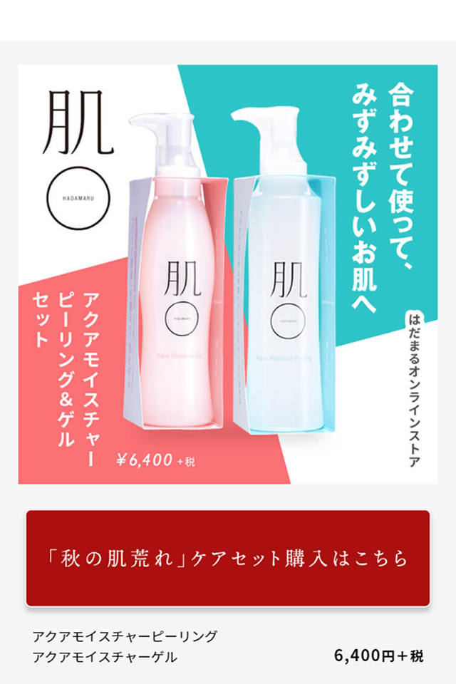 肌◯のLPデザイン（美容・スキンケア・香水／ベージュ系／清潔系）スマホ版