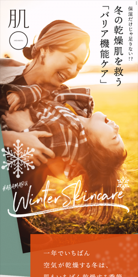 肌◯　winter skincareのLPデザイン（美容・スキンケア・香水／グリーン系／キレイ系）スマホ版