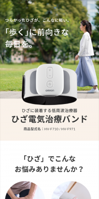 ひざ電気治療バンドのLPデザイン（家電・パソコン・通信機器／ホワイト系／信頼・安心系）スマホ版