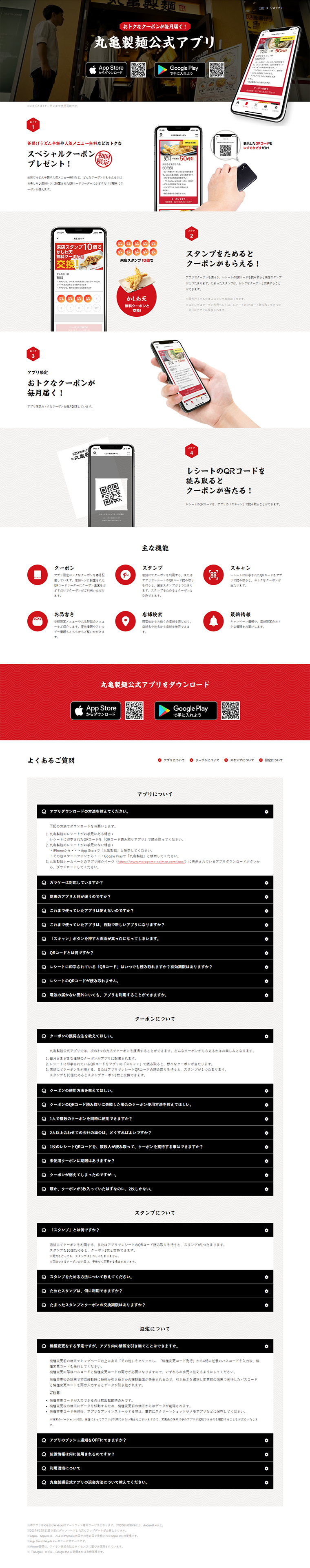 Marugame Seimen Official App LP design (Internet service / White-based / Japanese style) PC version