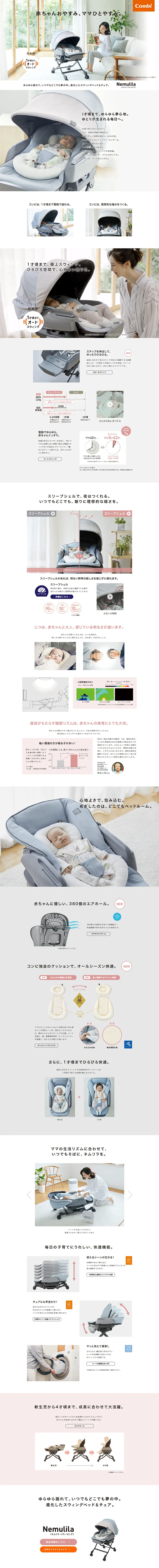 ネムリラ BEDi LongのLPデザイン（キッズ・ベビー・玩具／グレー系／信頼・安心系）PC版