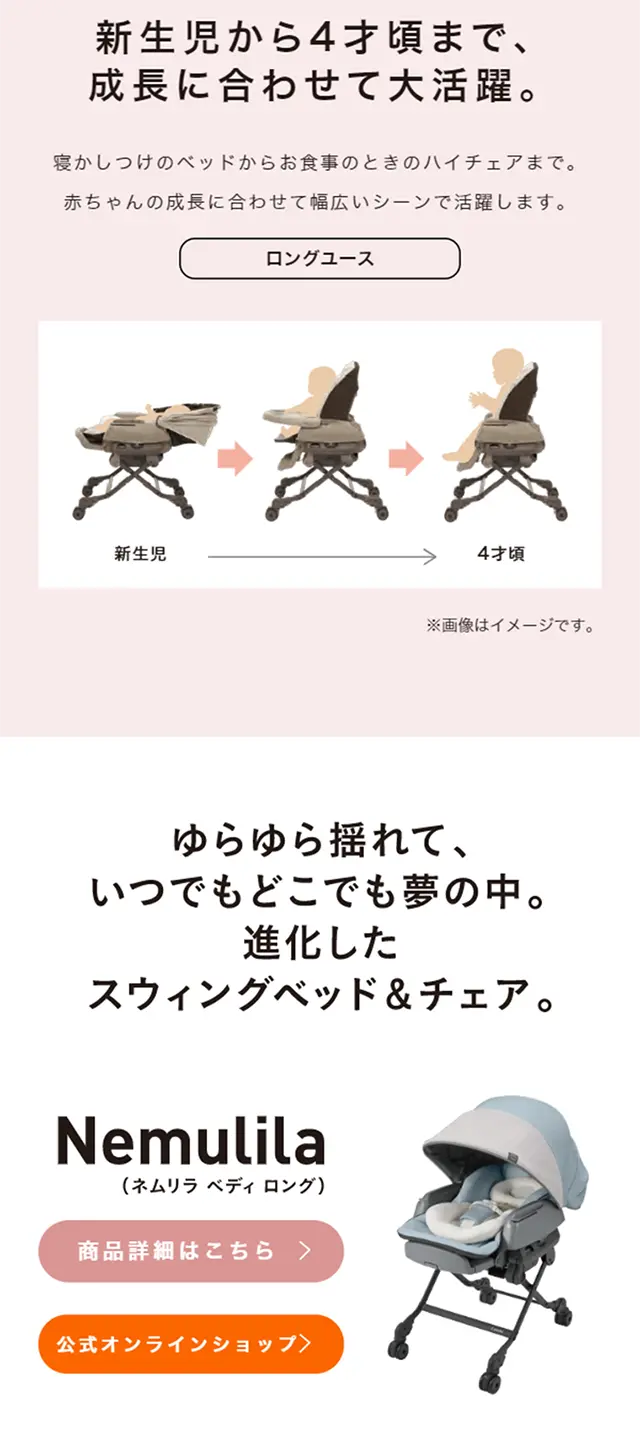 ネムリラ BEDi LongのLPデザイン（キッズ・ベビー・玩具／グレー系／信頼・安心系）スマホ版
