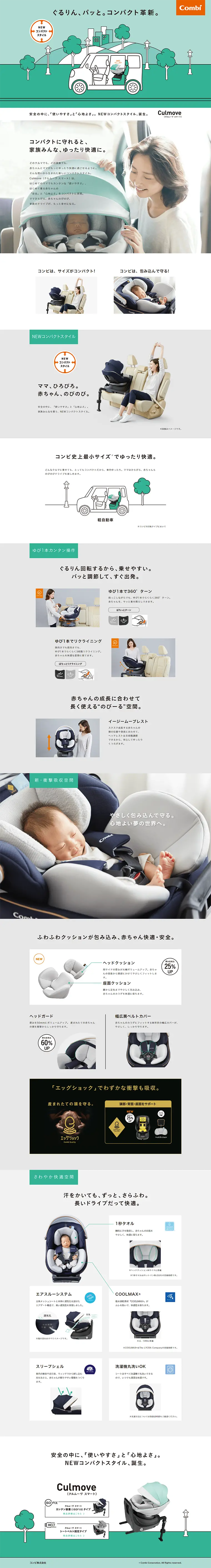 クルムーヴ スマートのLPデザイン（キッズ・ベビー・玩具／グリーン系／信頼・安心系）PC版