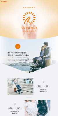 ラクチンタッチのLPデザイン（キッズ・ベビー・玩具／オレンジ系／信頼・安心系）PC版