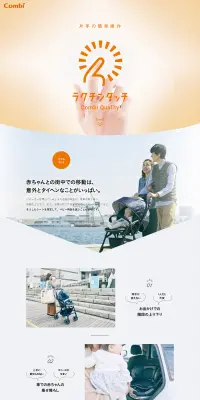 ラクチンタッチのLPデザイン（キッズ・ベビー・玩具／オレンジ系／信頼・安心系）PC版