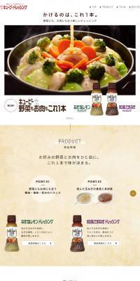 Kewpie: Just one bottle for vegetables and meat. LP design (food / White-based / Simple) PC version