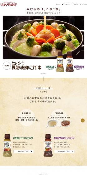 Kewpie: Just one bottle for vegetables and meat. LP design (food / White-based / Simple) PC version