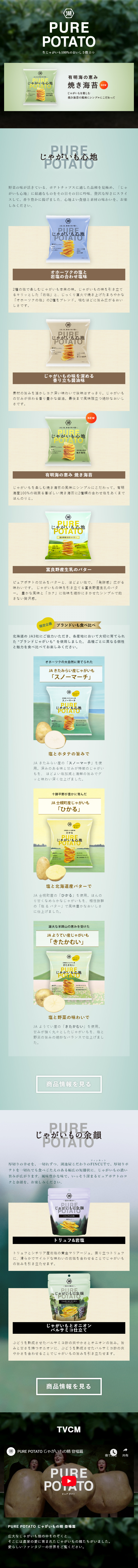 PUREPOTATO LP design (Sweets and Snacks / Green tones / Organic) Mobile version