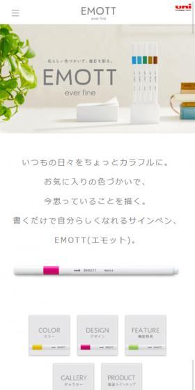 EMOTTのLPデザイン（日用雑貨／グレー系／シンプル系）スマホ版