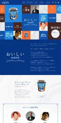 ギリシャリョーグルト　パルテノWソースのLPデザイン（食品／ブルー系／シンプル系）PC版