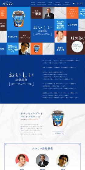 ギリシャリョーグルト　パルテノWソースのLPデザイン（食品／ブルー系／シンプル系）PC版