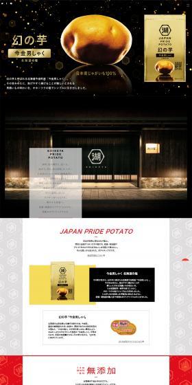 KOIKEYAPRIDEPOTATO LP design (Sweets and Snacks / Black-colored / Japanese style) PC version