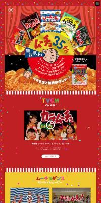 ム～チョ35周年のLPデザイン（スイーツ・スナック菓子／レッド系／にぎやか系）PC版