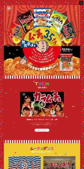 Mucho 35th Anniversary LP design (Sweets and Snacks / Red tones / Lively type) PC version