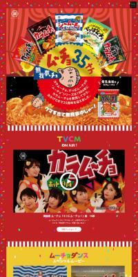 ム～チョ35周年のLPデザイン（スイーツ・スナック菓子／レッド系／にぎやか系）スマホ版