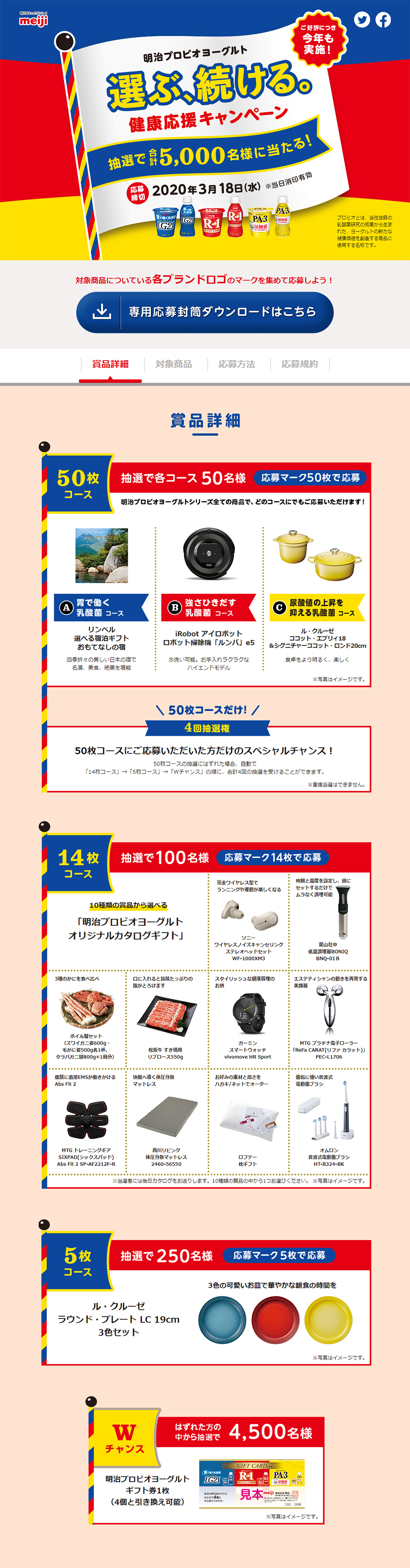 Meiji Probio Yogurt: Choose and Continue. Health Support Campaign. LP design (Events, Campaigns, Gifts / Red tones / Simple) PC version